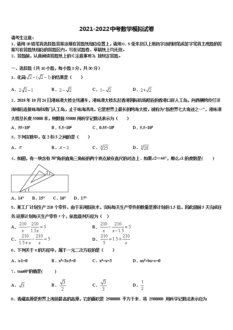 2021-2022学年北京市教育院附属中学中考数学考试模拟冲刺卷含解析01