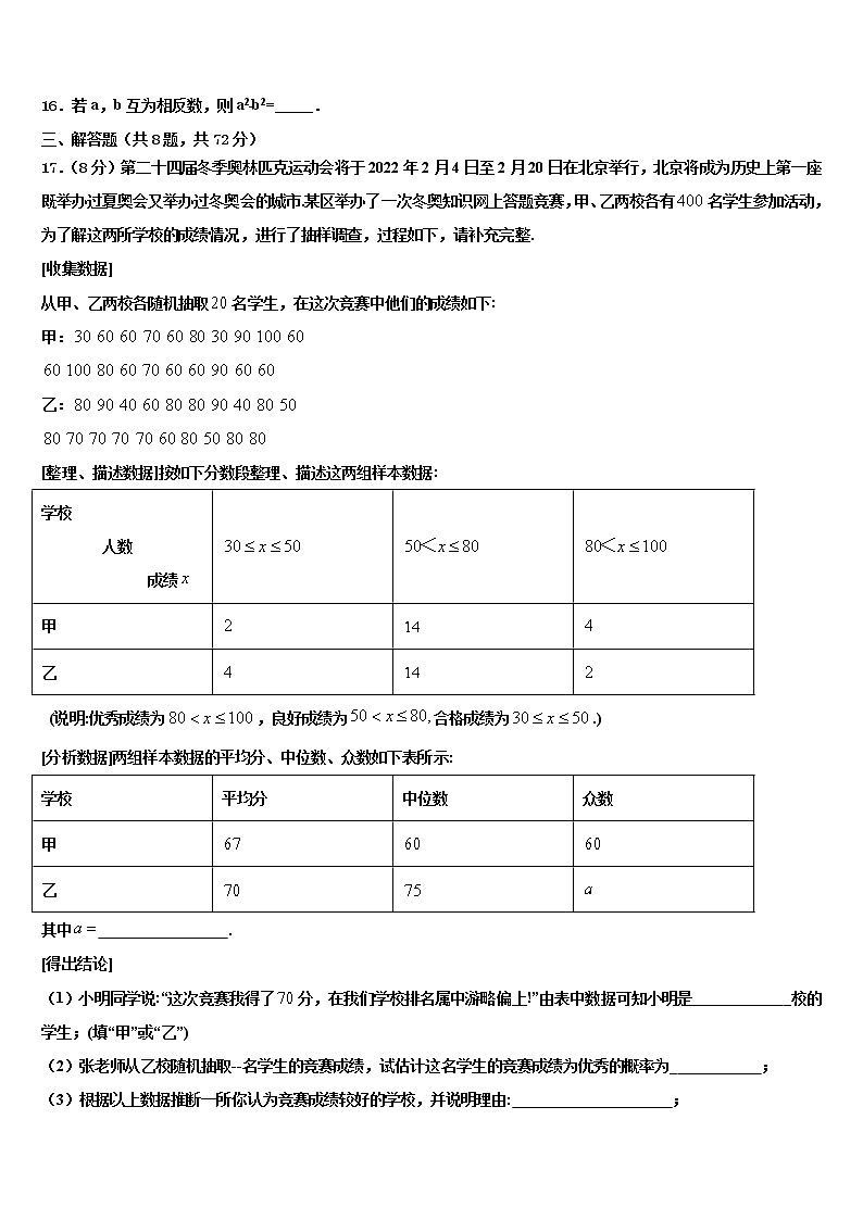 2021-2022学年北京市教育院附属中学中考数学考试模拟冲刺卷含解析03
