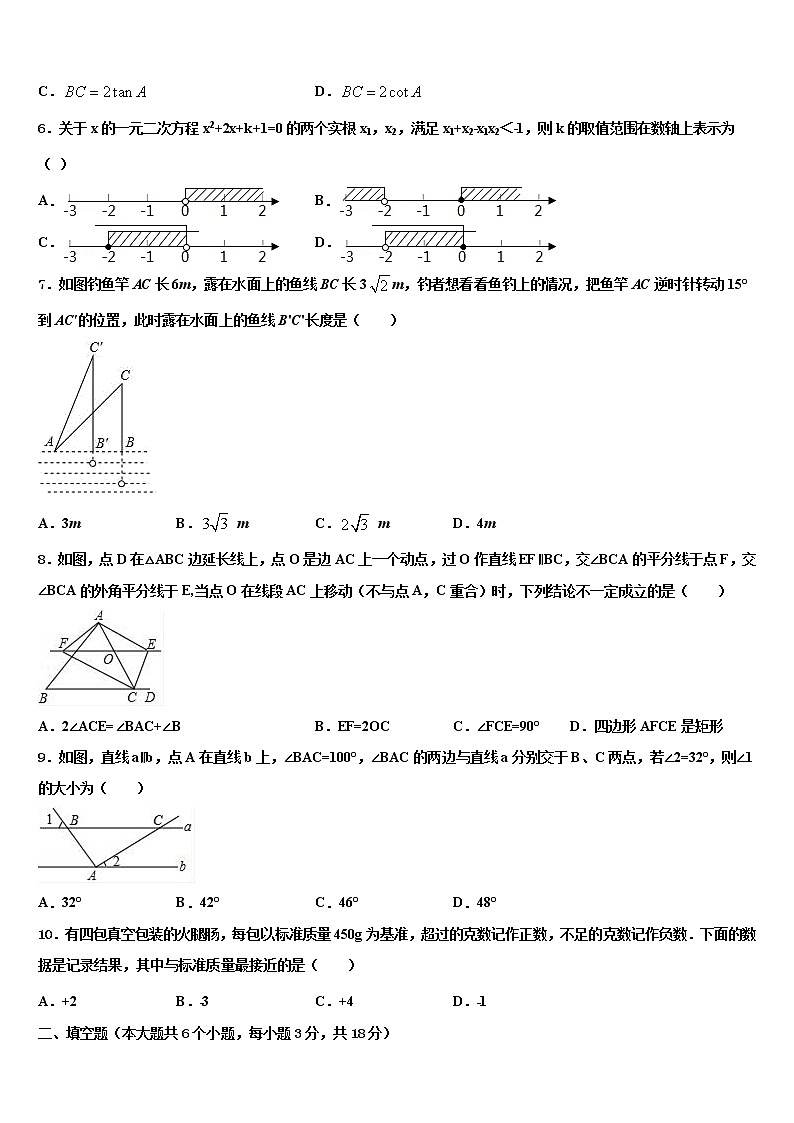 2021-2022学年安徽省宿州市泗县中考数学押题卷含解析02