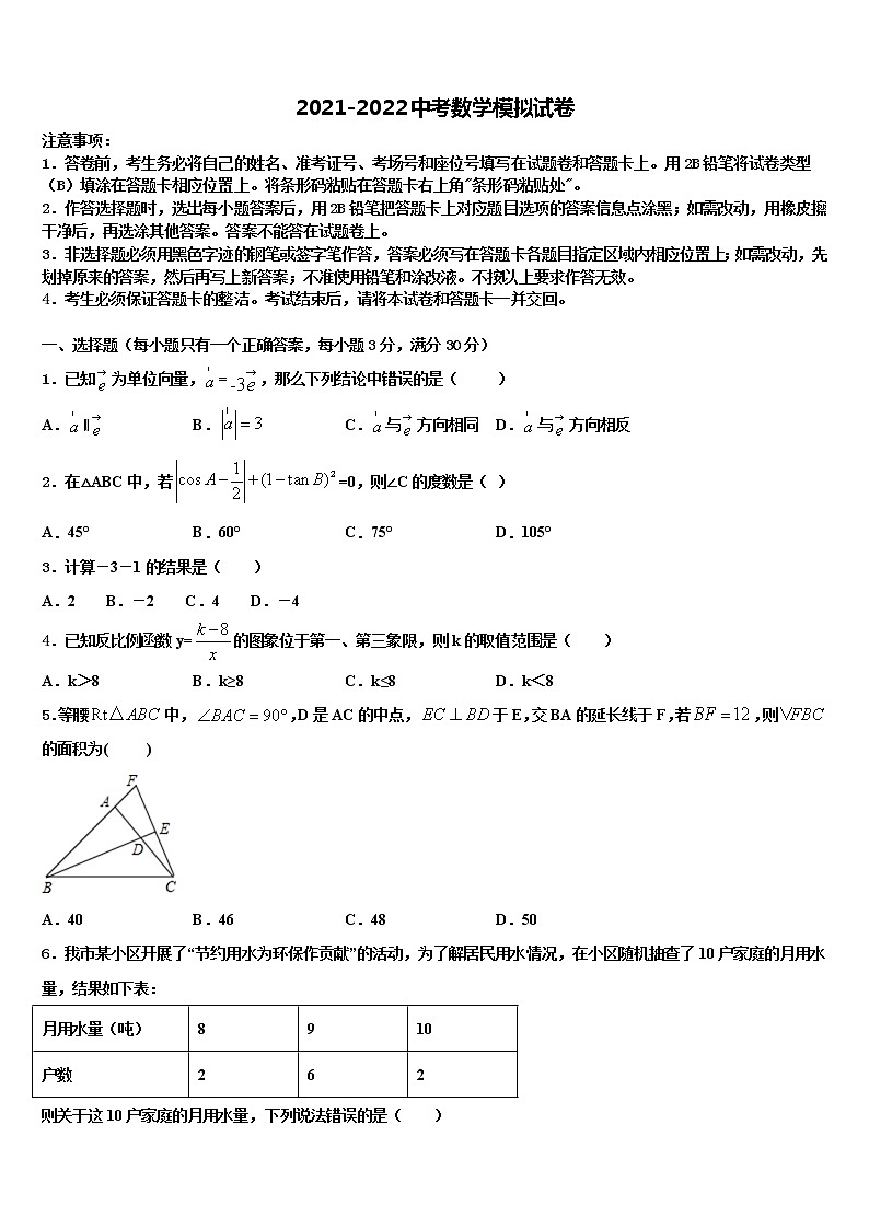 2021-2022学年安徽省铜陵市名校中考试题猜想数学试卷含解析第1页