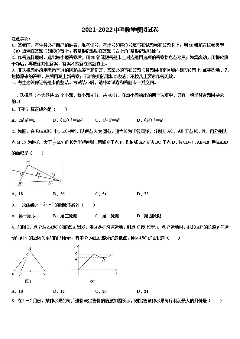 2021-2022学年北京市延庆区第二区中考数学对点突破模拟试卷含解析01