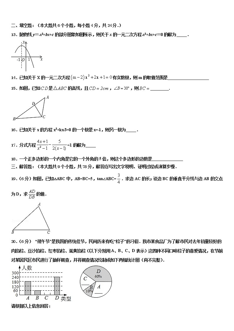 2021-2022学年北京市延庆区达标名校中考考前最后一卷数学试卷含解析03