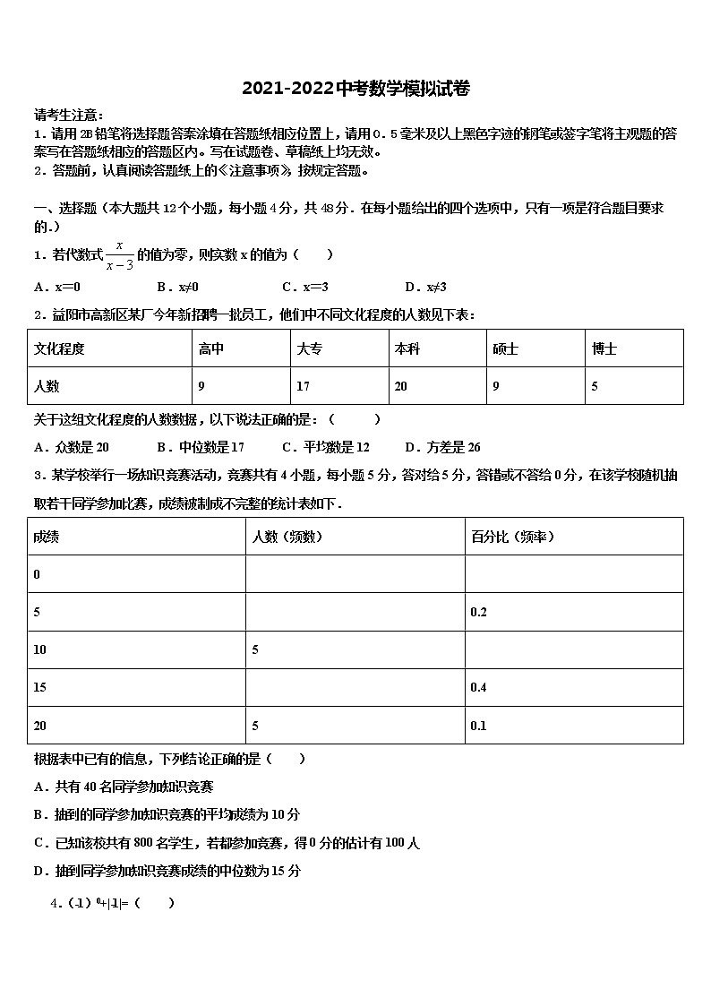 2021-2022学年北京市丰台区十八中学中考猜题数学试卷含解析01