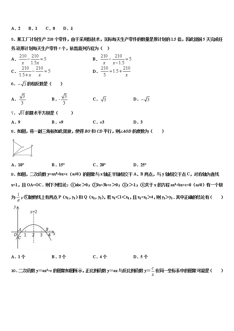 2021-2022学年北京市丰台区十八中学中考猜题数学试卷含解析02
