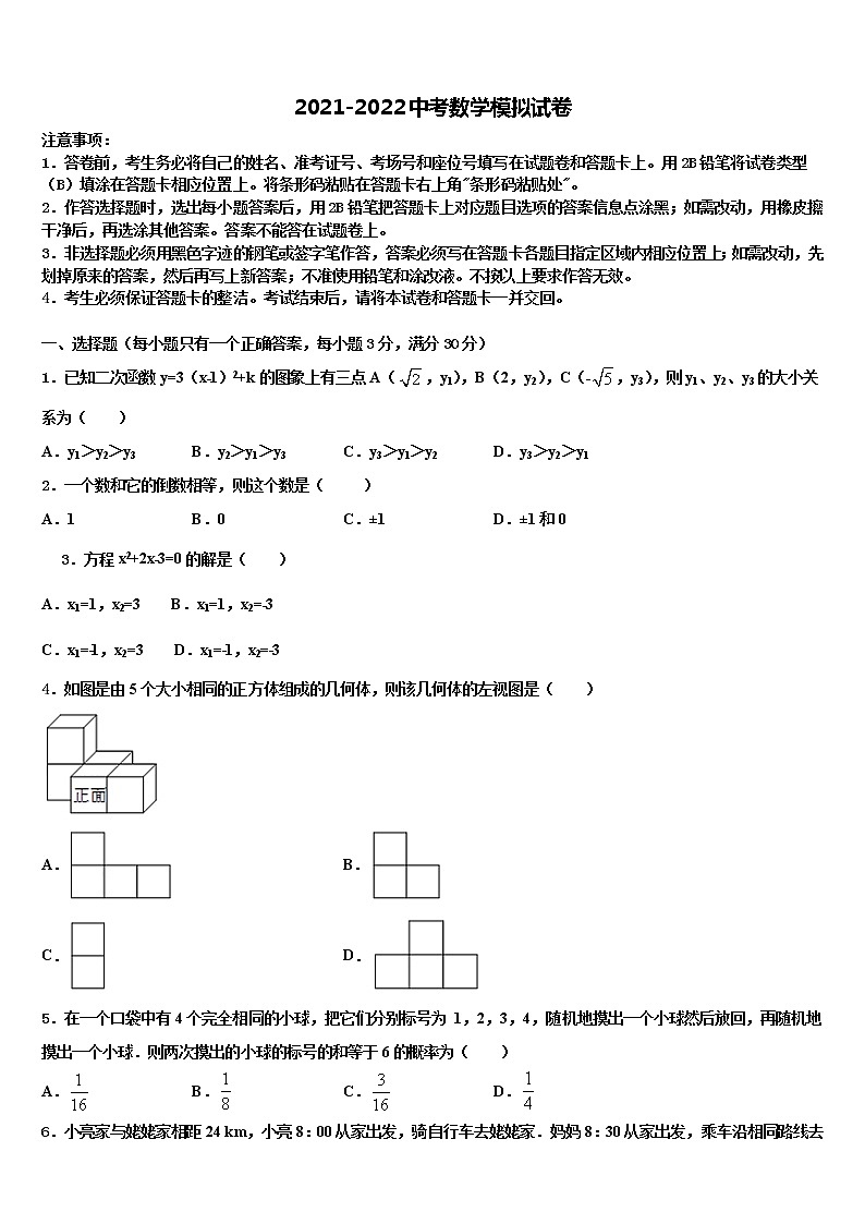 2021-2022学年常德市重点中学中考数学仿真试卷含解析01