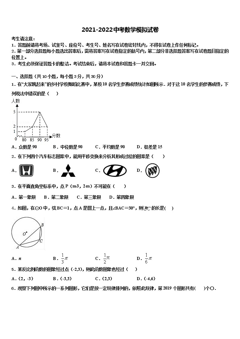 2021-2022学年安徽省六安市实验中学中考联考数学试卷含解析第1页