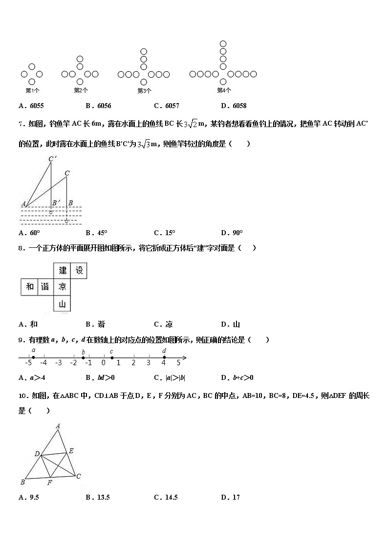 2021-2022学年安徽省六安市实验中学中考联考数学试卷含解析第2页