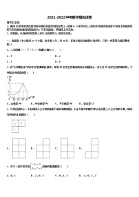 2021-2022学年安徽省芜湖繁昌县联考中考数学模拟预测试卷含解析