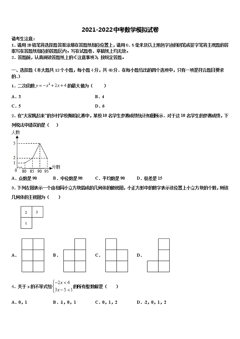 2021-2022学年安徽省芜湖繁昌县联考中考数学模拟预测试卷含解析01