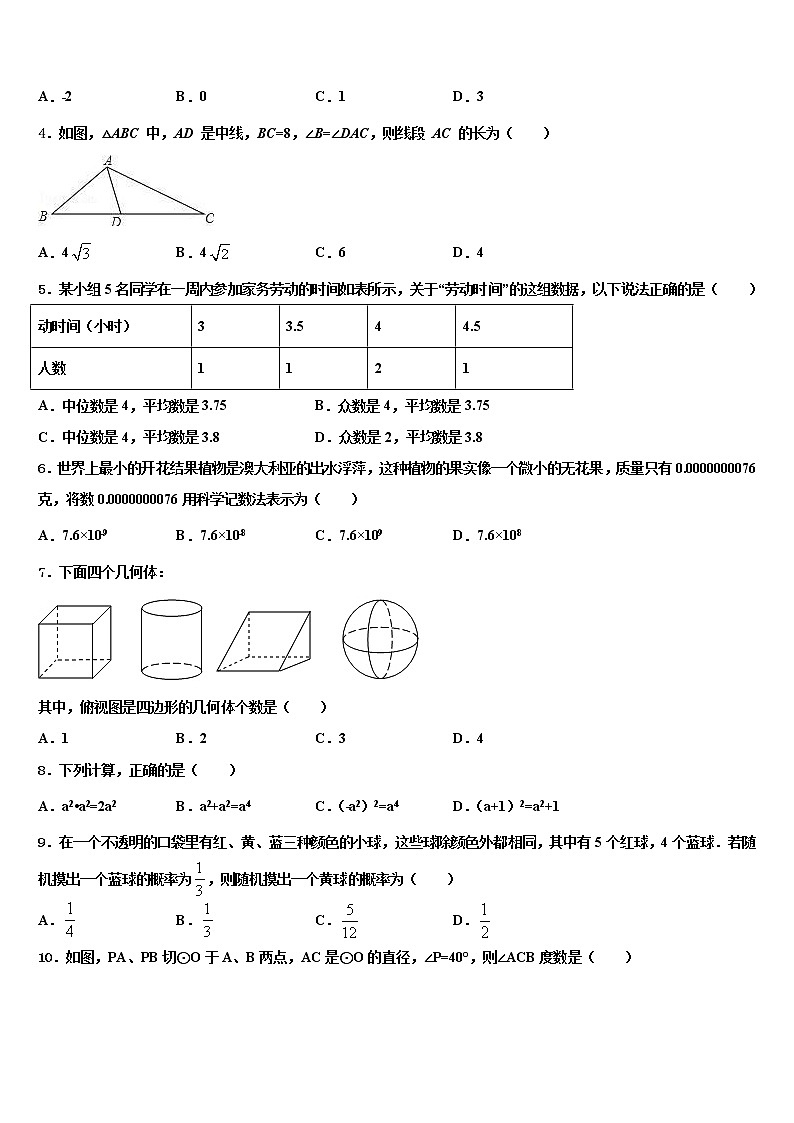 2021-2022学年安庆市重点中学中考猜题数学试卷含解析02