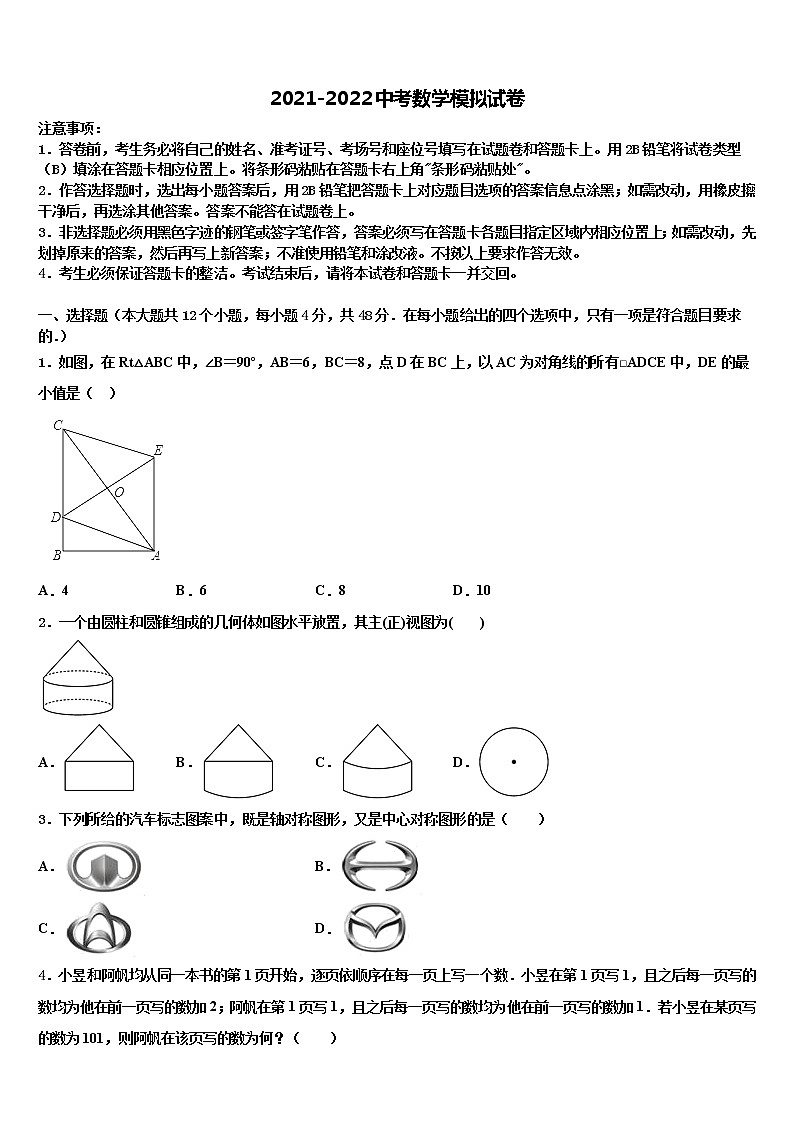2021-2022学年北京教育学院附属中学中考适应性考试数学试题含解析01