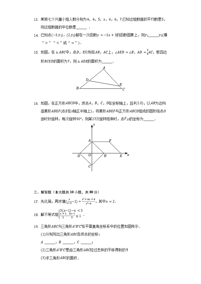 2022年宁夏吴忠市同心县中考数学联考试卷（含解析）第3页