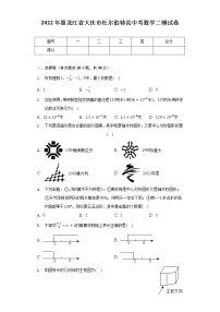 2022年黑龙江省大庆市杜尔伯特县中考数学二模试卷（含解析）