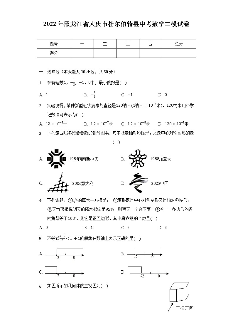 2022年黑龙江省大庆市杜尔伯特县中考数学二模试卷（含解析）01