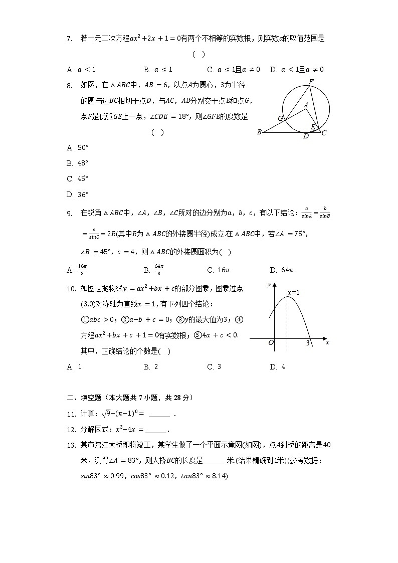 2022年广东省汕头市龙湖区中考数学一模试卷（含解析）02