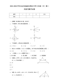 2021-2022学年北京市海淀区师达中学八年级（下）第二次段考数学试卷（含解析）