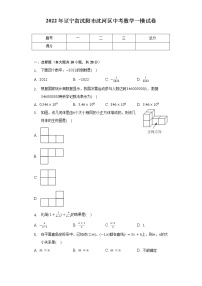 2022年辽宁省沈阳市沈河区中考数学一模试卷（含解析）