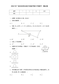 2022年广东省东莞市南开实验学校中考数学一模试卷（含解析）