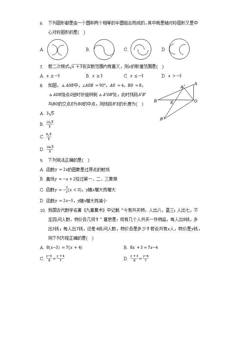 2022年广东省东莞市南开实验学校中考数学一模试卷（含解析）02