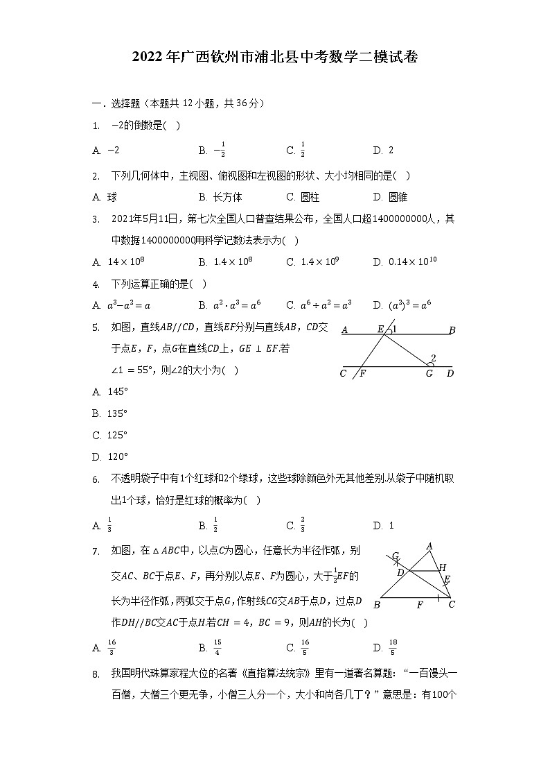 2022年广西钦州市浦北县中考数学二模试卷（含解析）01