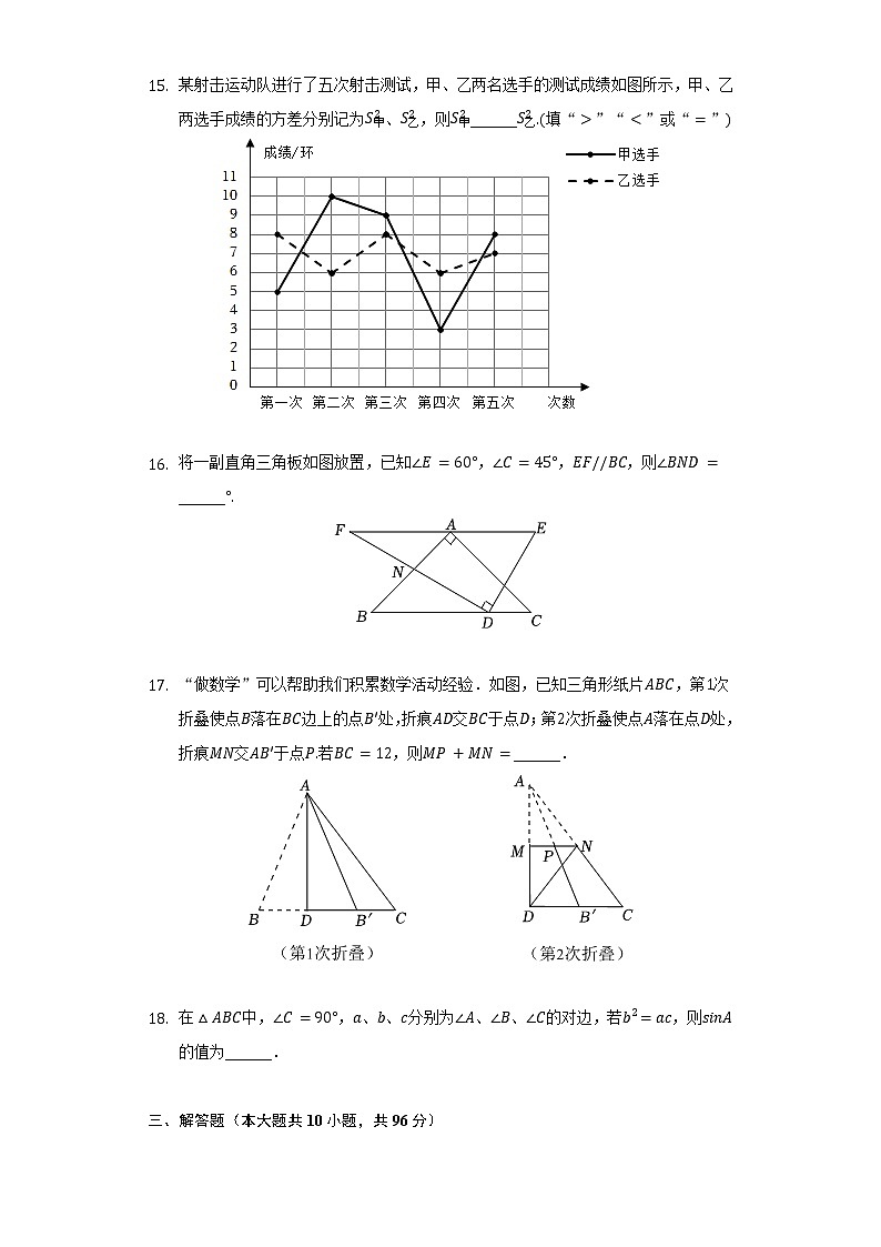 2022年江苏省扬州市中考数学试卷（含解析）第3页