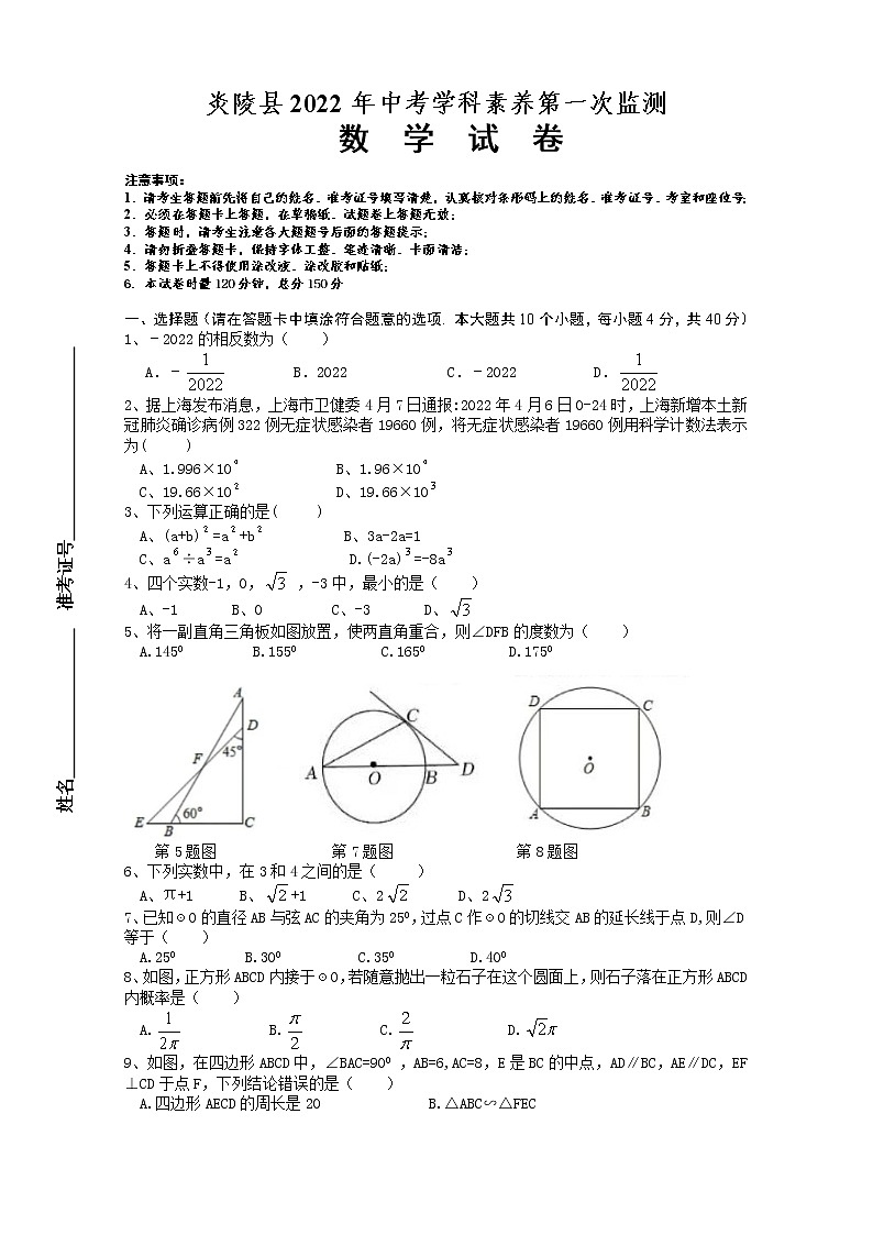 2022年湖南省株洲市炎陵县中考学科素养监测模拟数学试题(word版含答案)第1页