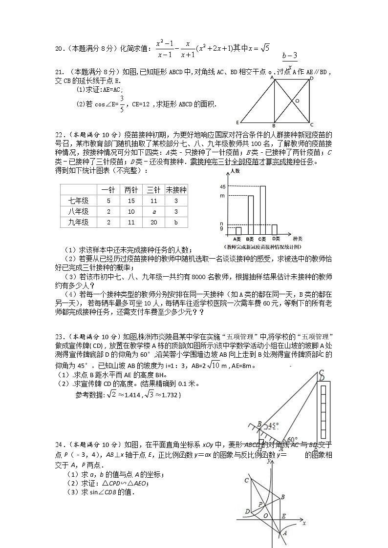 2022年湖南省株洲市炎陵县中考学科素养监测模拟数学试题(word版含答案)第3页