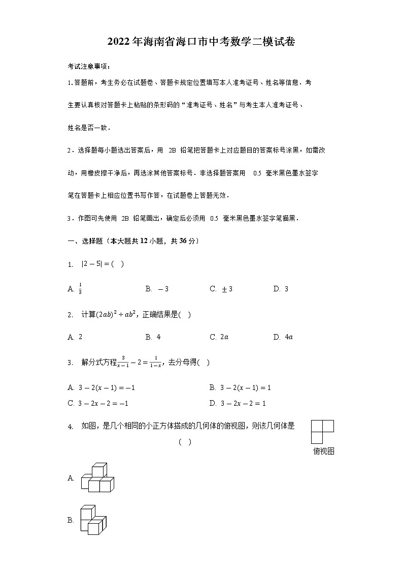 2022年海南省海口市中考数学二模试卷(word版含答案)第1页