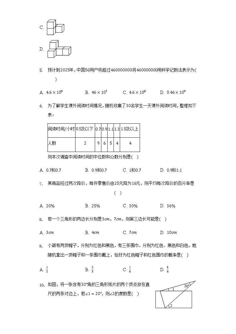 2022年海南省海口市中考数学二模试卷(word版含答案)第2页