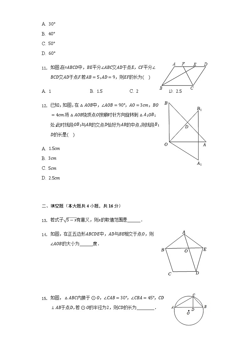 2022年海南省海口市中考数学二模试卷(word版含答案)第3页