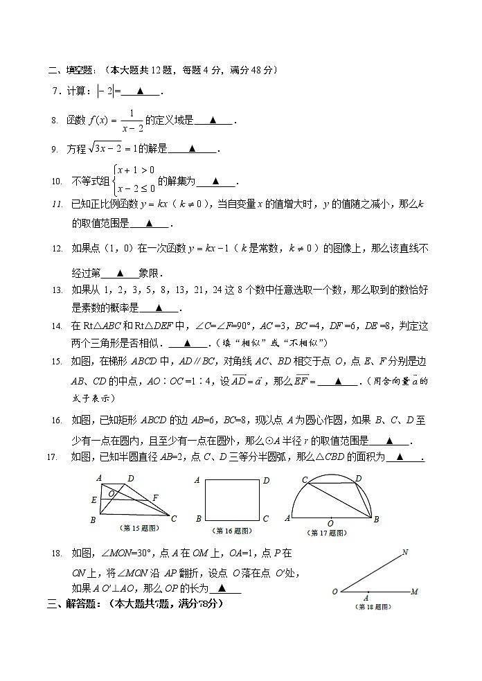 2022年上海市静安区中考二模数学试卷(word版无答案)02