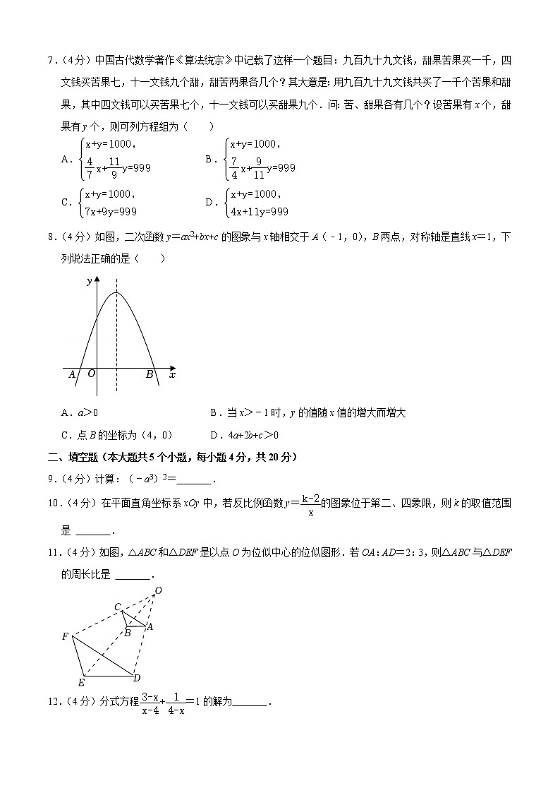 2022年四川省成都市中考数学真题(word版含答案)02