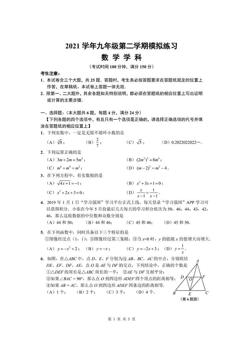 2022年上海市闵行区九年级中考数学二模试题（无答案）01
