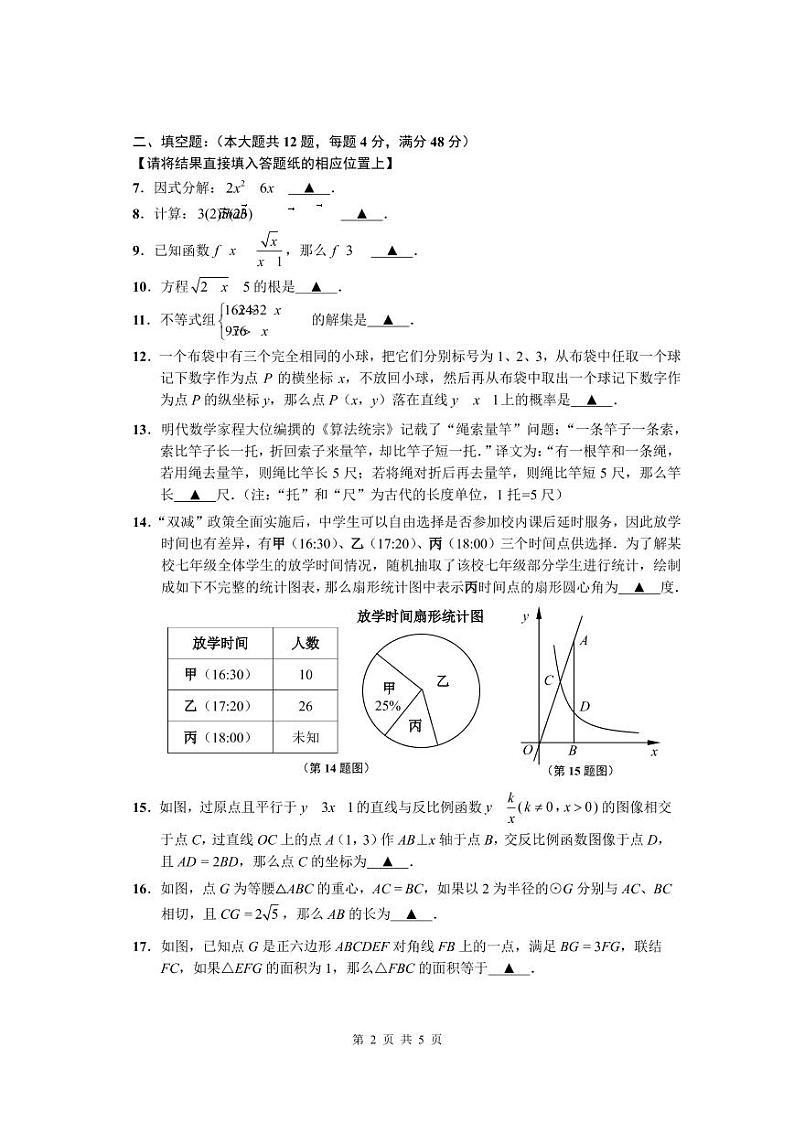 2022年上海市闵行区九年级中考数学二模试题（无答案）02
