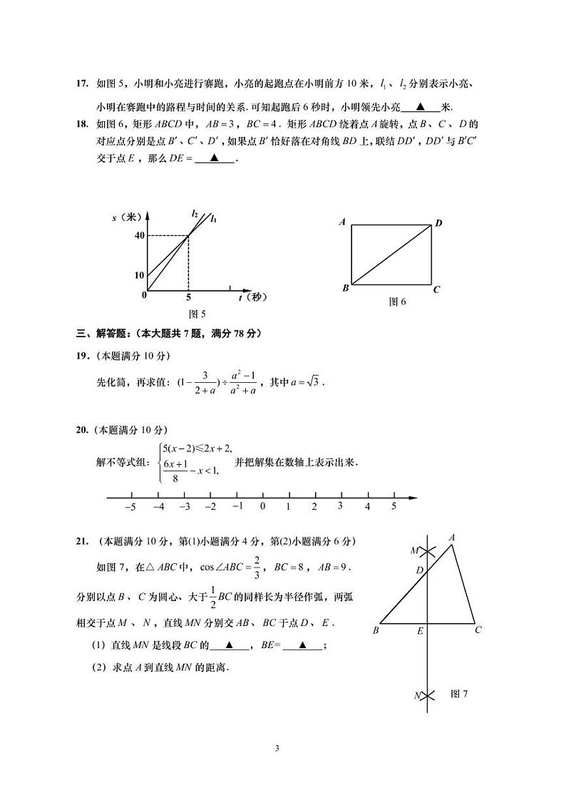 2022年上海市普陀区中考二模数学试卷（无答案）03