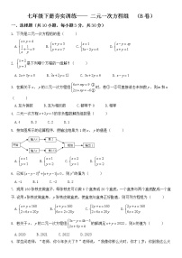 初中数学人教版七年级下册8.1 二元一次方程组课时练习