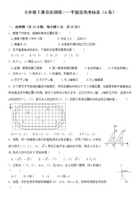 初中数学人教版七年级下册7.1.2平面直角坐标系课时训练