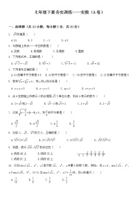 2020-2021学年6.3 实数课堂检测