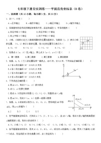 人教版七年级下册7.1.2平面直角坐标系课时作业