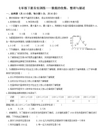 人教版七年级下册第十章 数据的收集、整理与描述综合与测试复习练习题