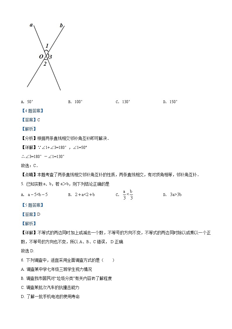 北京市北京一零一中学2020-2021学年七年级下学期期末数学试题（解析）第3页