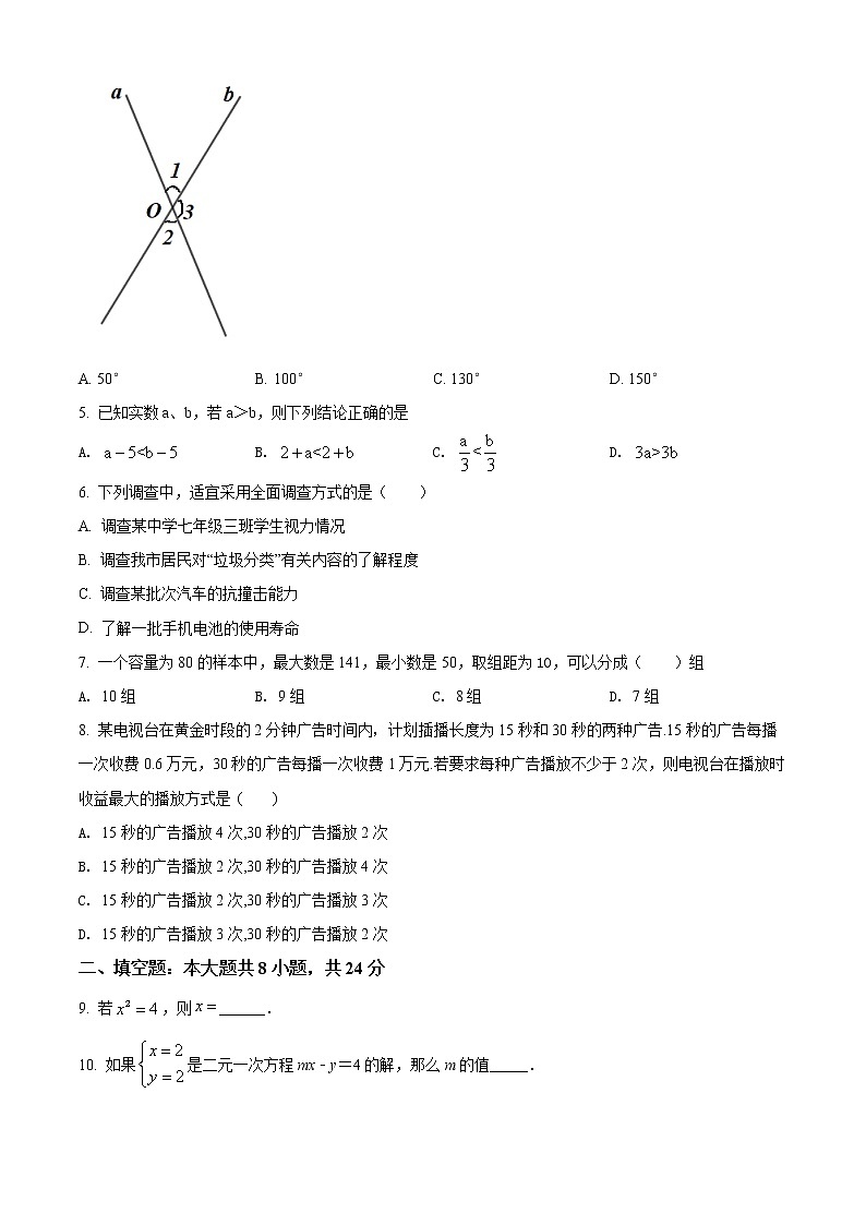 北京市北京一零一中学2020-2021学年七年级下学期期末数学试题（试卷）第2页