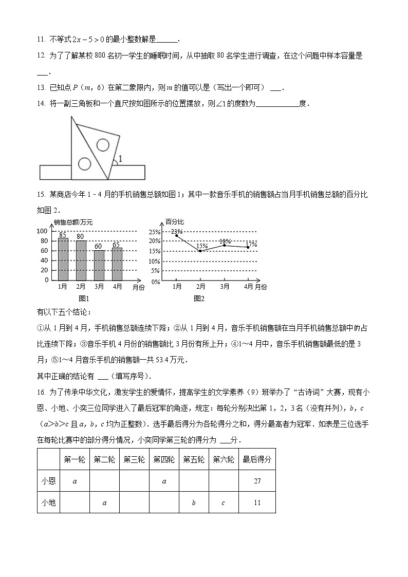 北京市北京一零一中学2020-2021学年七年级下学期期末数学试题（试卷）第3页