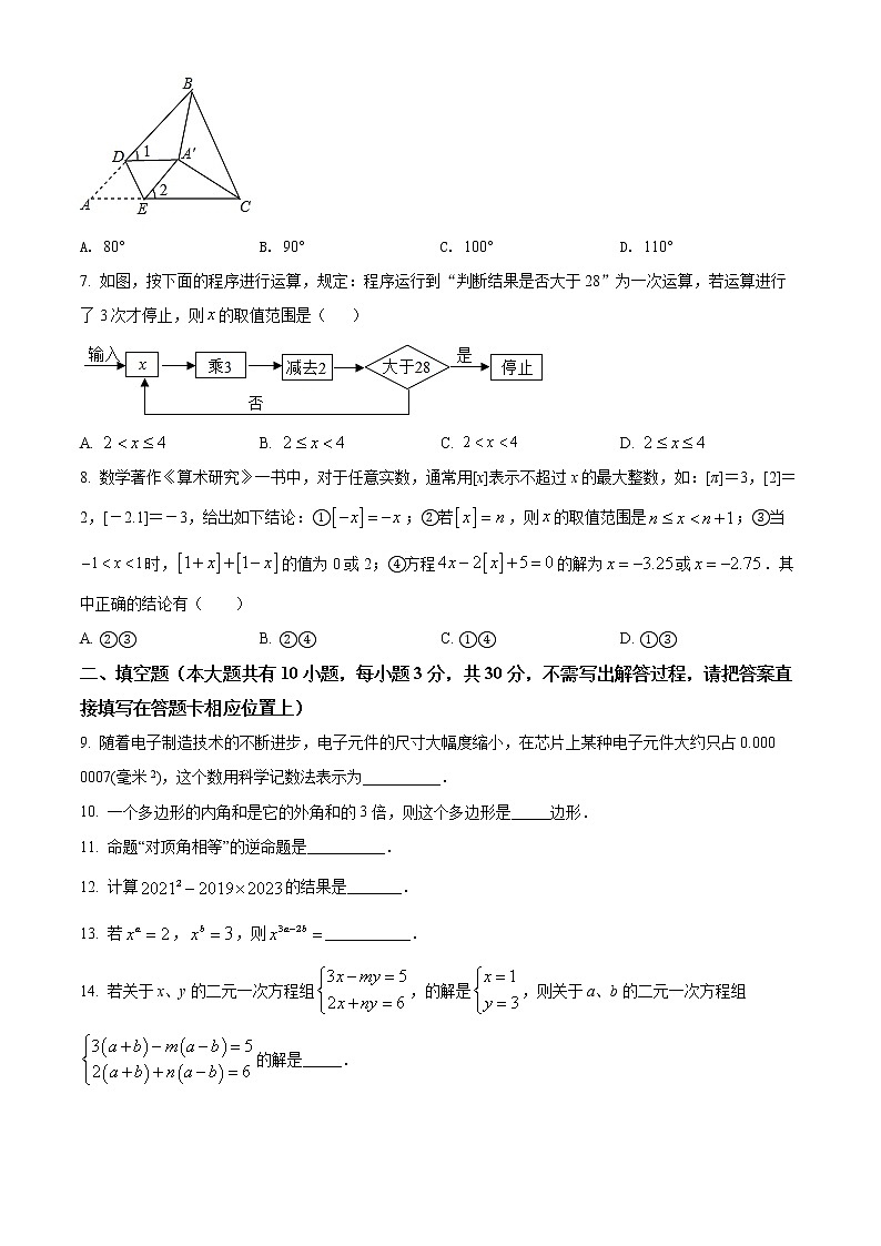 江苏省扬州市梅岭中学2020-2021学年七年级下学期期末数学试题（试卷）第2页