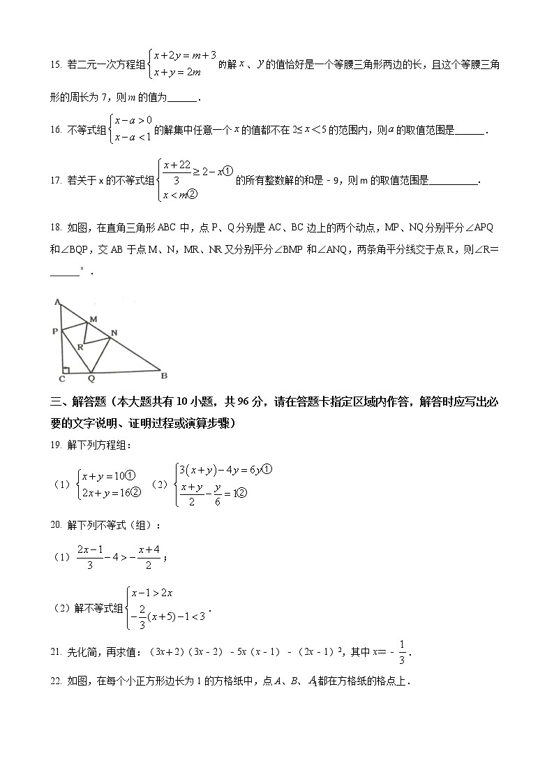 江苏省扬州市梅岭中学2020-2021学年七年级下学期期末数学试题（试卷）第3页