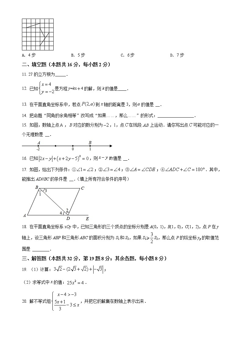 2020-2021学年北京市西城区七年级（下）期末数学试卷（试卷+解析）03
