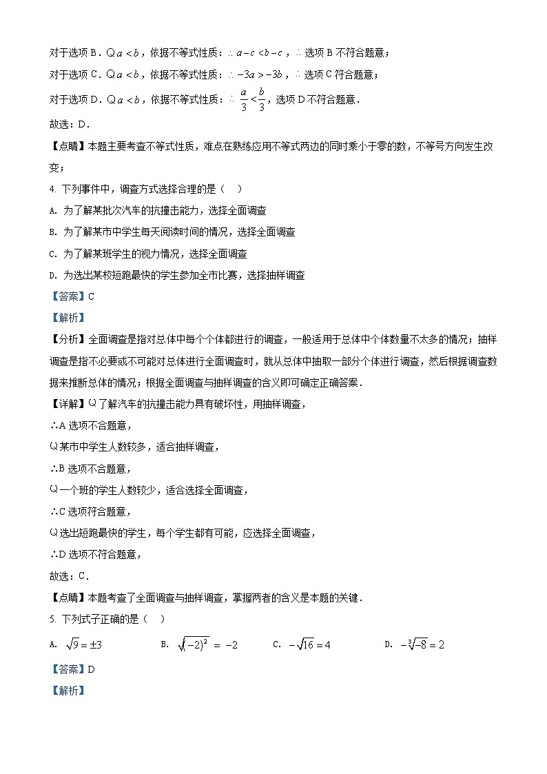 2020-2021学年北京市西城区七年级（下）期末数学试卷（试卷+解析）02