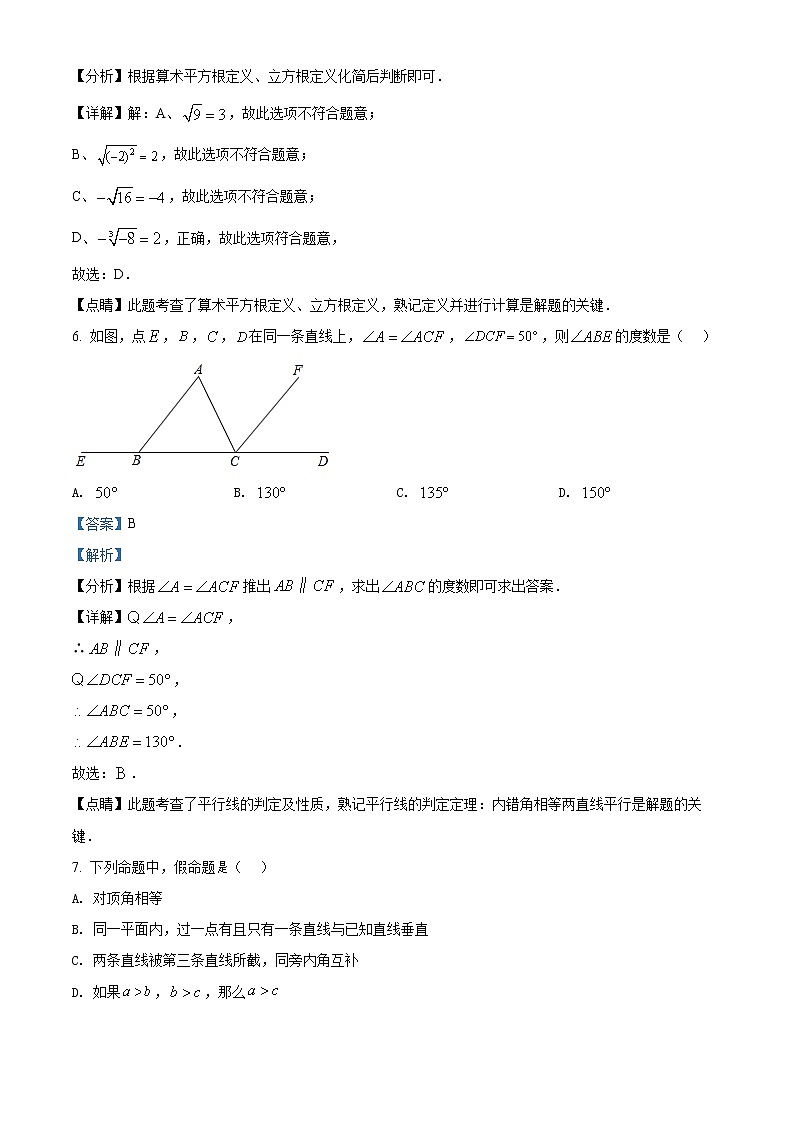 2020-2021学年北京市西城区七年级（下）期末数学试卷（试卷+解析）03