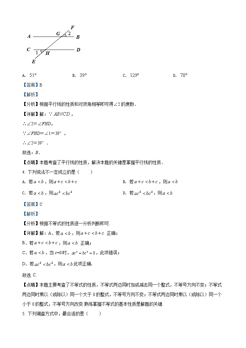 湖北省黄冈市2020-2021学年七年级下学期期末数学试题（试卷+解析）02