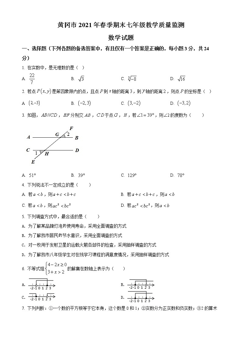 湖北省黄冈市2020-2021学年七年级下学期期末数学试题（试卷+解析）01